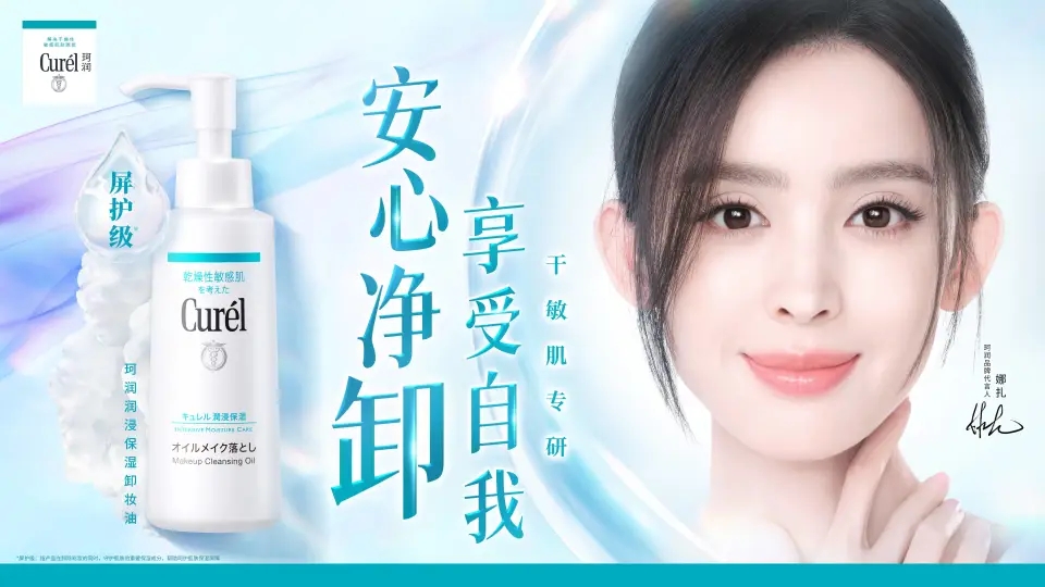 Curél珂润携手品牌代言人娜扎，温和守护干敏肌1